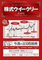 株式ウイークリー 表紙