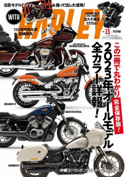 WITH HARLEY（ウィズハーレー） 2023年4月号 (発売日2023年03月14日