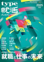 type就活 2025年卒向け (発売日2023年11月01日) 表紙