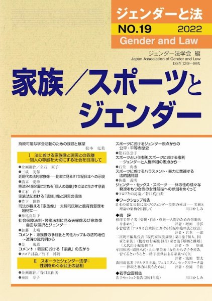 ジェンダーと法 19号 (発売日2022年09月13日) 表紙