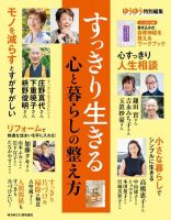 ゆうゆう 2022年11月号増刊 (発売日2022年09月26日) 表紙