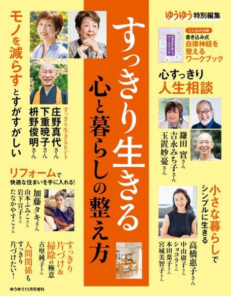 ゆうゆう 2022年11月号増刊 (発売日2022年09月26日) 表紙