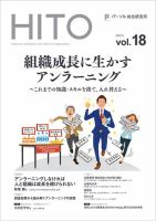 HITO（ヒト） HITO vol.18 表紙