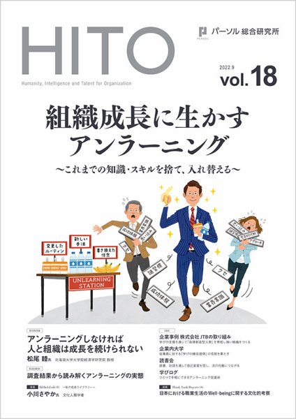 HITO（ヒト） HITO vol.18 (発売日2022年09月27日) 表紙