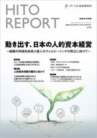 HITO（ヒト） 特別号HITO REPORT vol.13 表紙