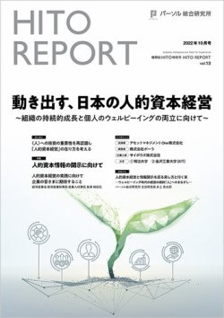HITO（ヒト） 特別号HITO REPORT vol.13 (発売日2022年10月05日) 表紙