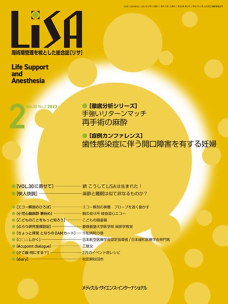 LiSA（リサ） 2023年2月号 (発売日2023年02月01日) 表紙
