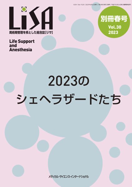 LiSA（リサ） 2023年別冊春号 (発売日2023年04月15日) 表紙
