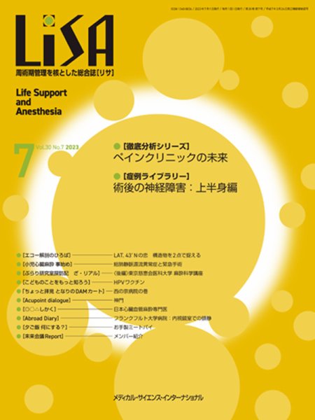LiSA（リサ） 2023年7月号 (発売日2023年07月01日) 表紙