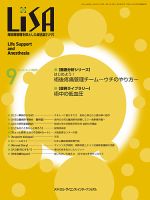 LiSA（リサ） 2023年9月号 表紙