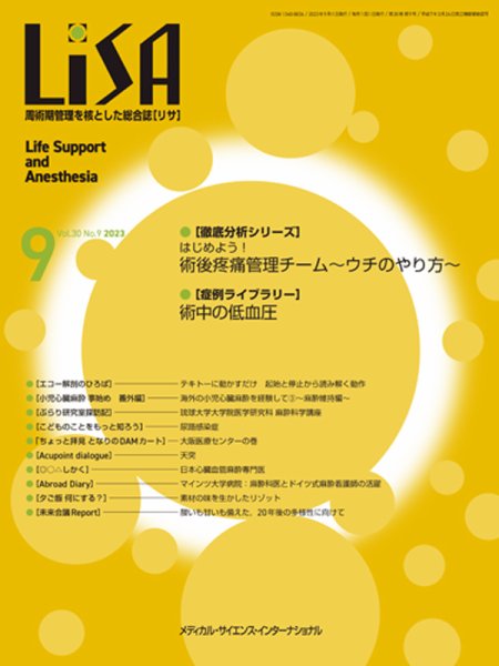 LiSA（リサ） 2023年9月号 (発売日2023年09月01日) 表紙