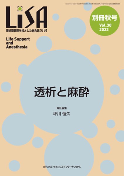 LiSA（リサ） 別冊秋号 (発売日2023年09月15日) 表紙
