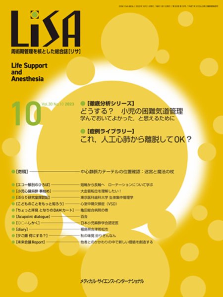 LiSA（リサ） 2023年10月号 (発売日2023年10月01日) 表紙