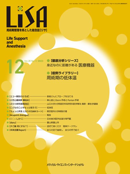 LiSA（リサ） 2023年12月号 (発売日2023年12月01日) 表紙