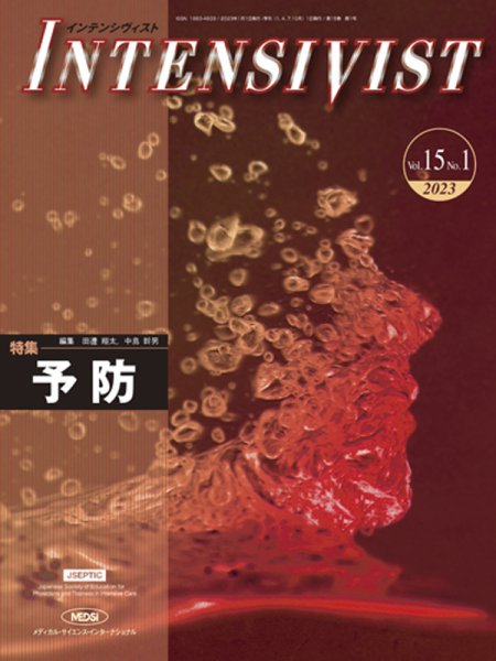 INTENSIVIST（インテンシヴィスト） 2023年第1号 (発売日2023年01月01日) 表紙