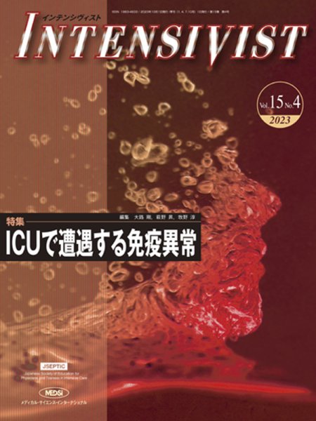 INTENSIVIST（インテンシヴィスト） 2023年第4号 (発売日2023年10月01日) 表紙