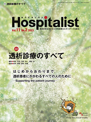[A11162969]Hospitalist(ホスピタリスト) Vol.7 No.2 2019(特集:総合内科のための集中治療)