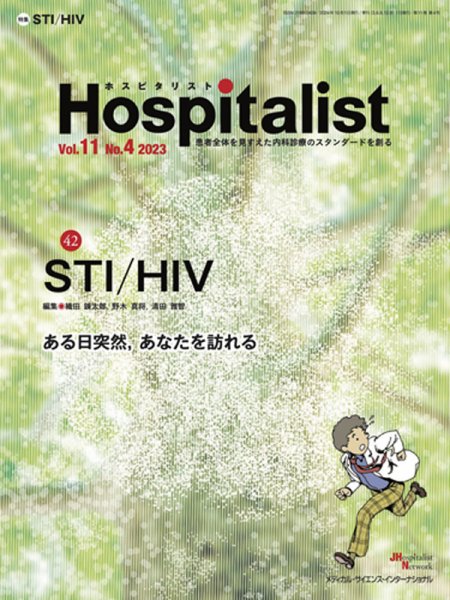 Hospitalist（ホスピタリスト） 2023年第4号 (発売日2024年10月04日) 表紙