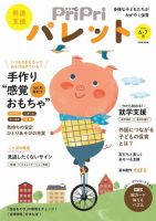 PriPriパレット 2023年6.7月 表紙