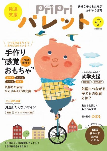 PriPriパレット 2023年6.7月 (発売日2023年04月27日) 表紙