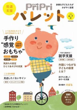 PriPriパレット 2023年6.7月 (発売日2023年04月27日) 表紙