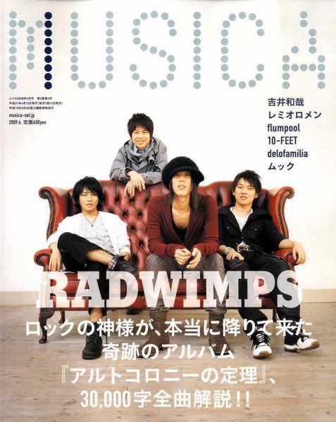 MUSICA（ムジカ） Vol.24 (発売日2009年03月14日) 表紙