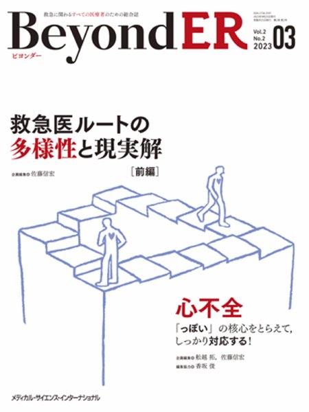 BeyondER（ビヨンダー） 2023年2号 (発売日2023年10月06日) 表紙