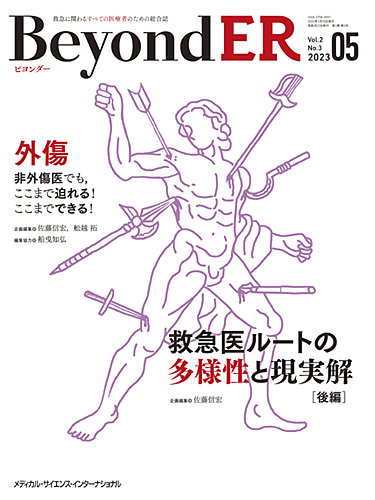 BeyondER（ビヨンダー） 2023年3号 (発売日2024年01月23日