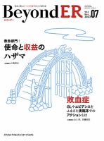 BeyondER（ビヨンダー） 2023年4号 (発売日2024年04月19日) 表紙