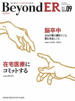 BeyondER（ビヨンダー） 2023年5号 (発売日2024年12月23日) 表紙