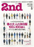 2nd（セカンド） VOL.26 (発売日2009年03月16日) 表紙