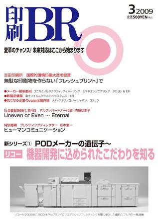 印刷BR(ビジネスレポート) 2009年03月15日発売号 表紙