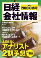 日経会社情報　大判 2009年03月16日発売号 表紙