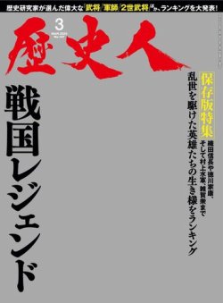歴史人 2023年3月号 (発売日2023年02月06日) 表紙