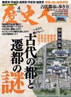 歴史人 2023年4月号 (発売日2023年03月06日) | 雑誌/電子書籍/定期購読の予約はFujisan