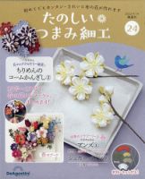 つまみ細工リース　ナナ 隔週刊 たのしい つまみ細工 No.24 (発売日2023年08月22日) | 雑誌
