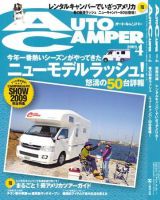 AutoCamper（オートキャンパー） 表紙