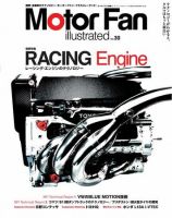 Motor Fan illustrated（モーターファン・イラストレーテッド） Vol.30 表紙
