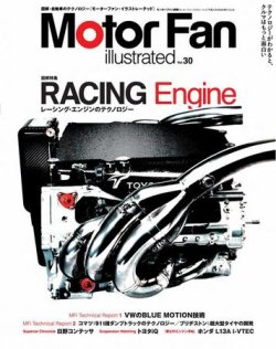 Motor Fan illustrated（モーターファン・イラストレーテッド） Vol.30