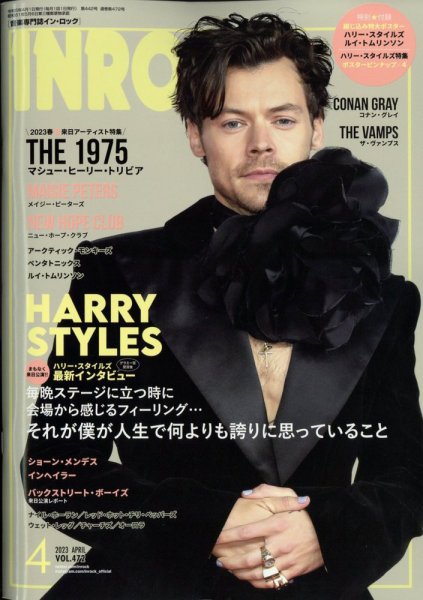 INROCK (インロック) 2023年4月号 (発売日2023年03月15日) 表紙