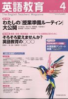 英語教育 2023年4月号 表紙