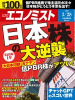 週刊エコノミスト 2023年3/28号 表紙