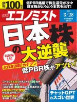 週刊エコノミスト 2023年3/28号 (発売日2023年03月20日) 表紙