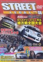 STREET LEGAL VOL.8 (発売日2009年03月16日) 表紙