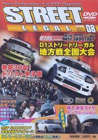 STREET LEGAL VOL.8 (発売日2009年03月16日) 表紙