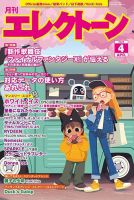 月刊エレクトーン 2023年4月号 表紙