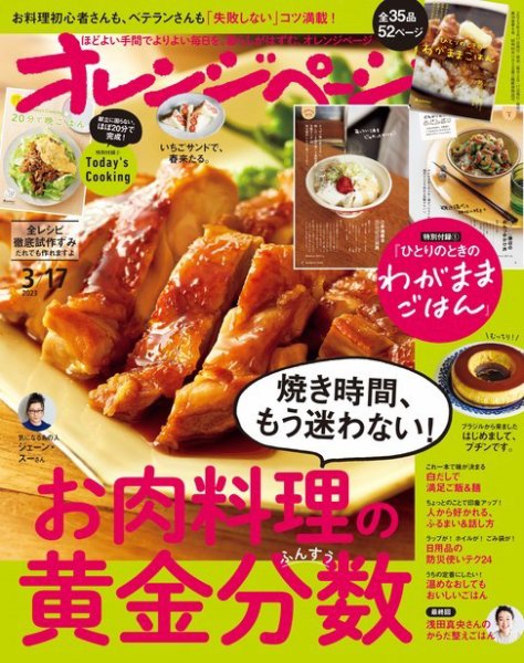 オレンジページ 2023年3月17日号 (発売日2023年03月02日) 表紙