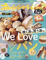 オレンジページ 2023年4月2日号 表紙