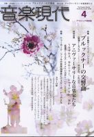 音楽現代 2023年4月号 表紙