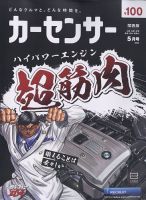カーセンサー関西版 2023年5月号 表紙
